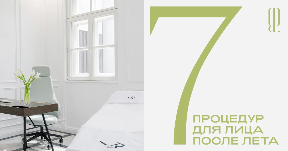 Как восстановить кожу после лета? 7 процедур, которые протестировала редакция The Blueprint